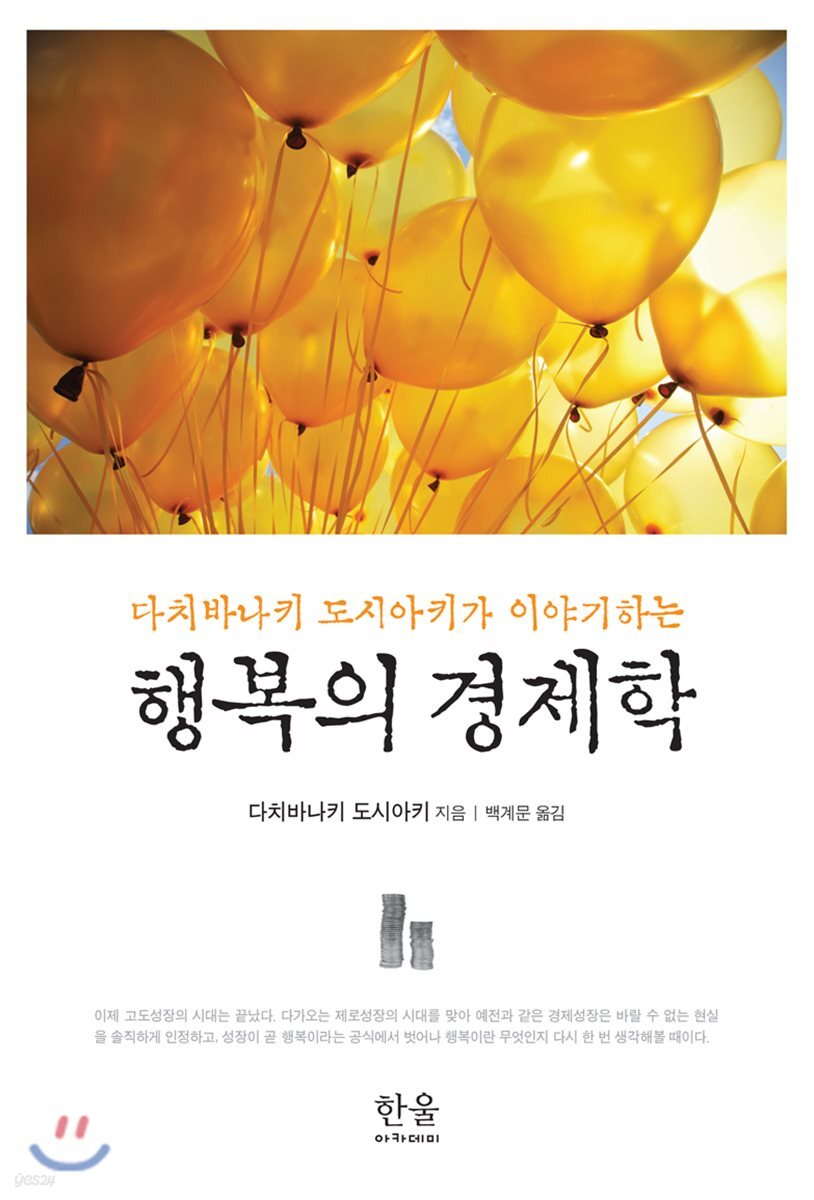 행복의 경제학