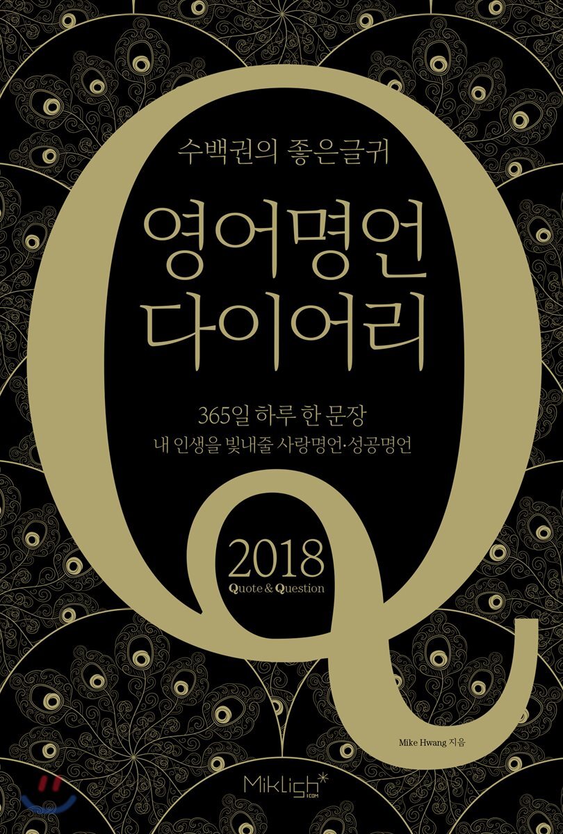 2018 수백권의 좋은 글귀 영어명언 다이어리
