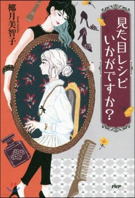 見た目レシピいかがですか?