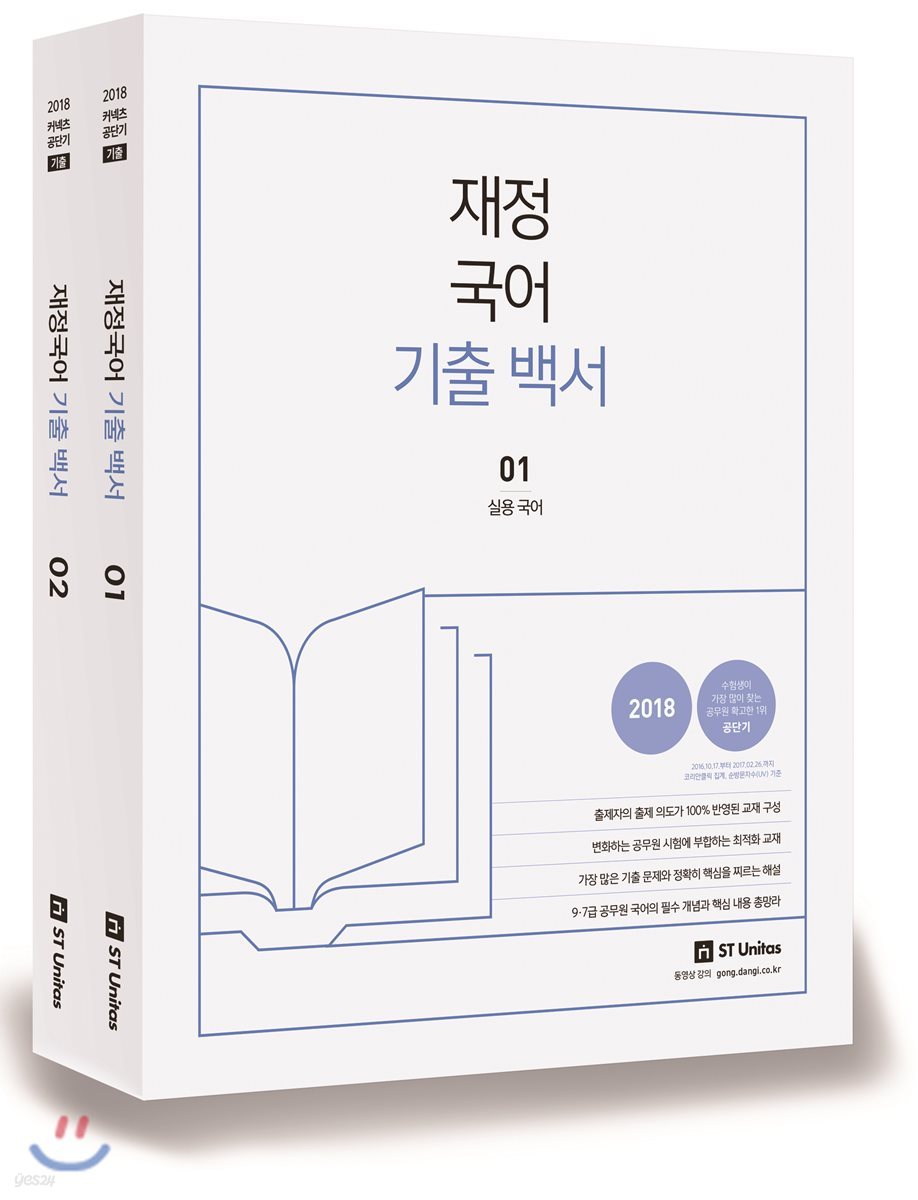 2018 재정국어 기출 백서