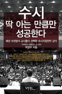 수시 딱 아는 만큼만 성공한다 (고등학습/상품설명참조/2)