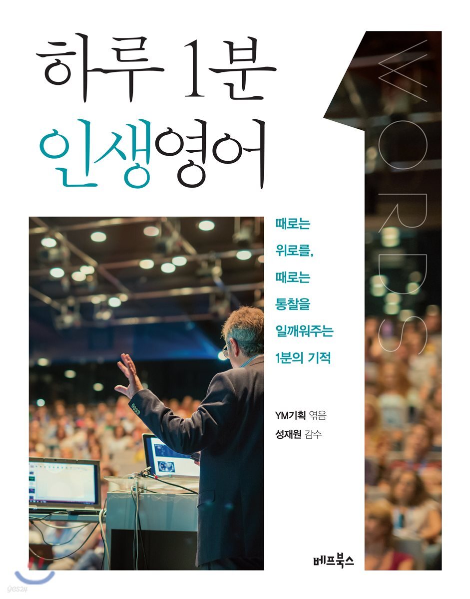 하루 1분 인생 영어