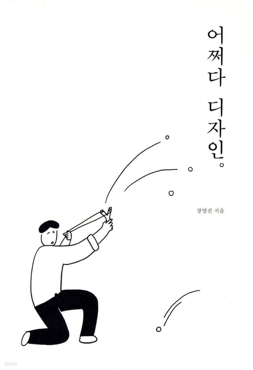 어쩌다 디자인