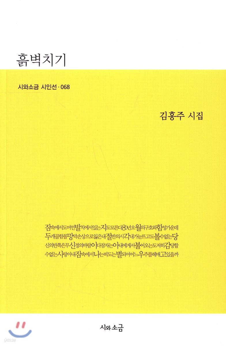 흙벽치기