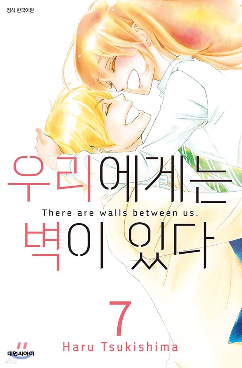 우리에게는 벽이 있다 7