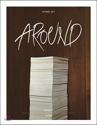 AROUND 어라운드 50 (월간) : 10월 [2017]
