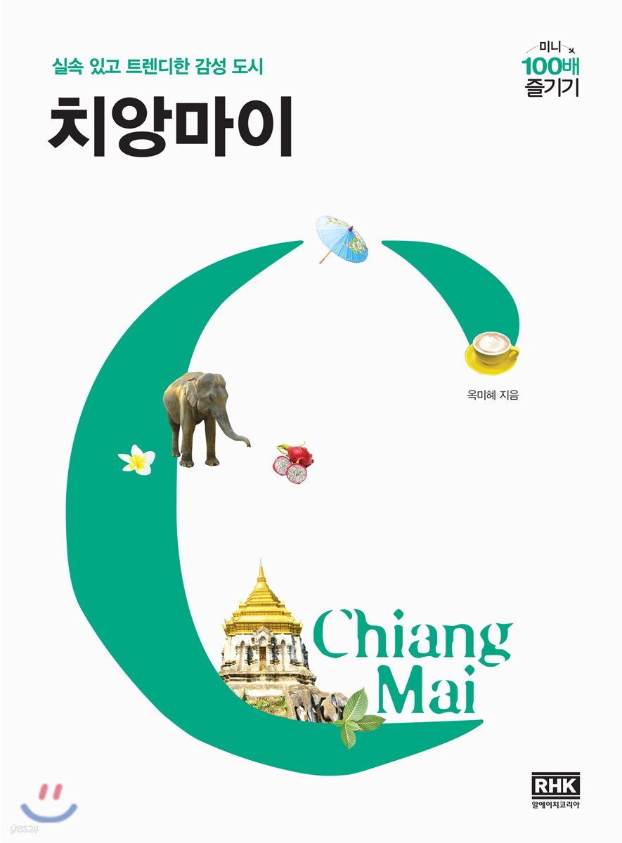 치앙마이 미니 100배 즐기기