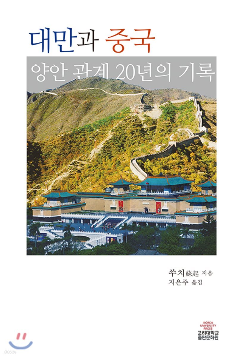 대만과 중국