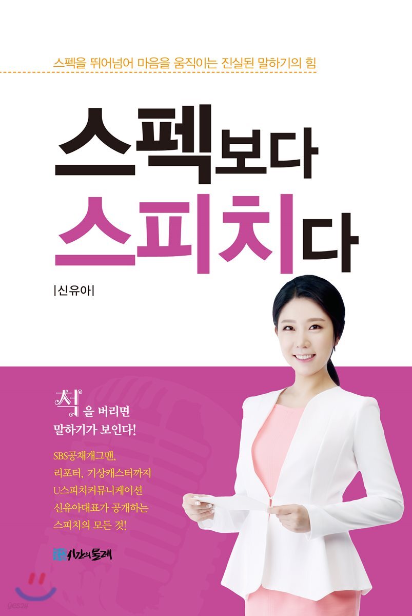 스펙보다 스피치다