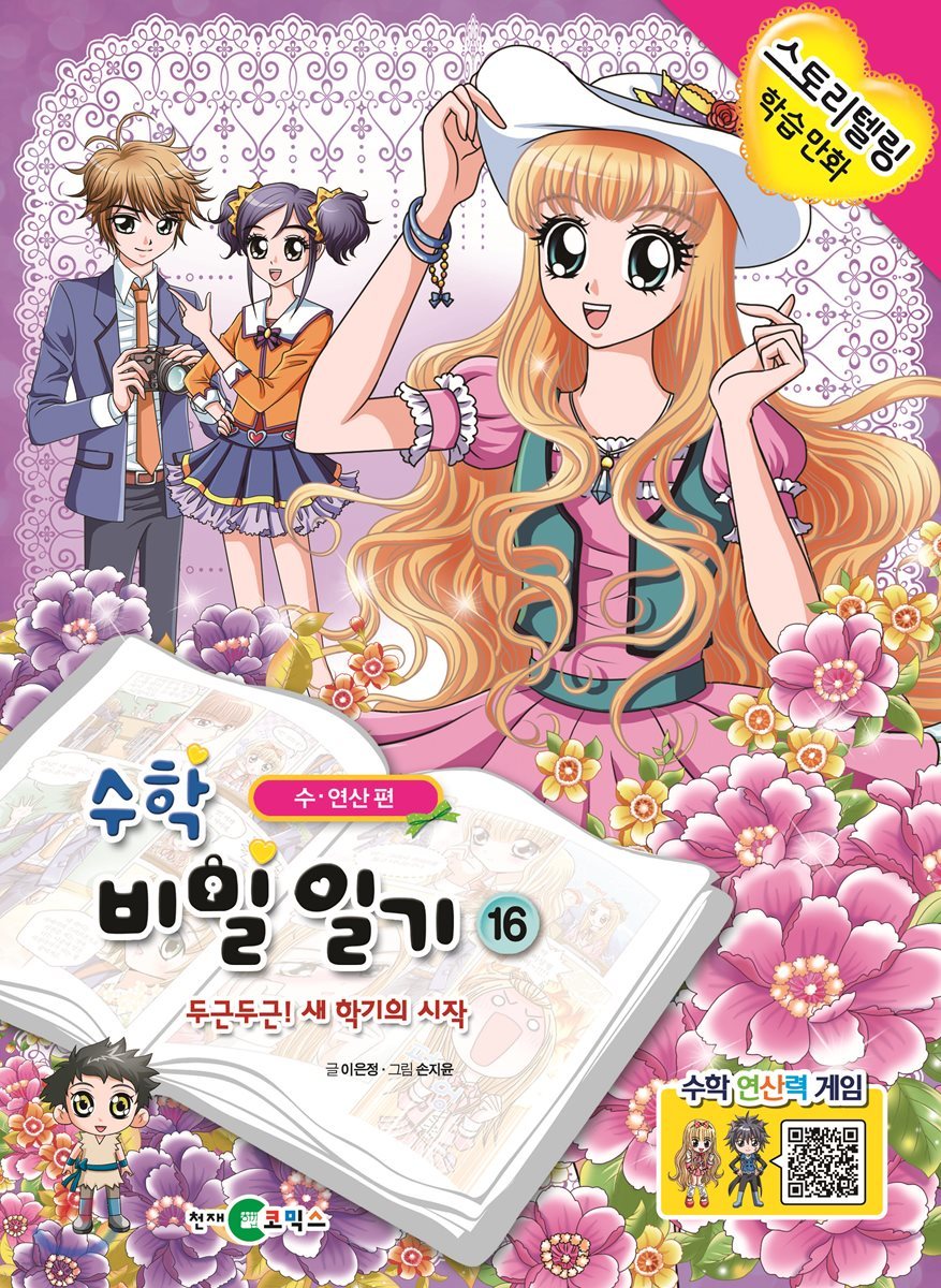 수학 비밀일기 16