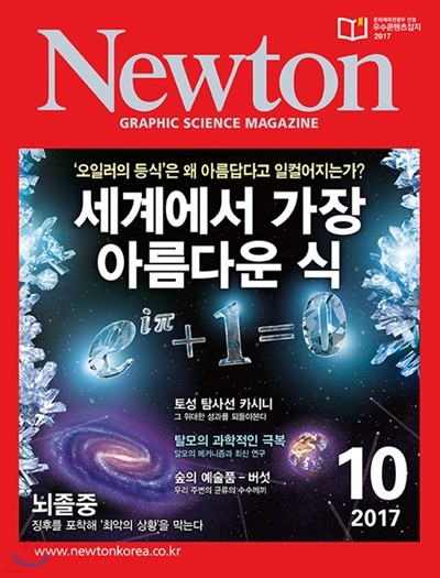 뉴턴 Newton (월간) : 10월 [2017]