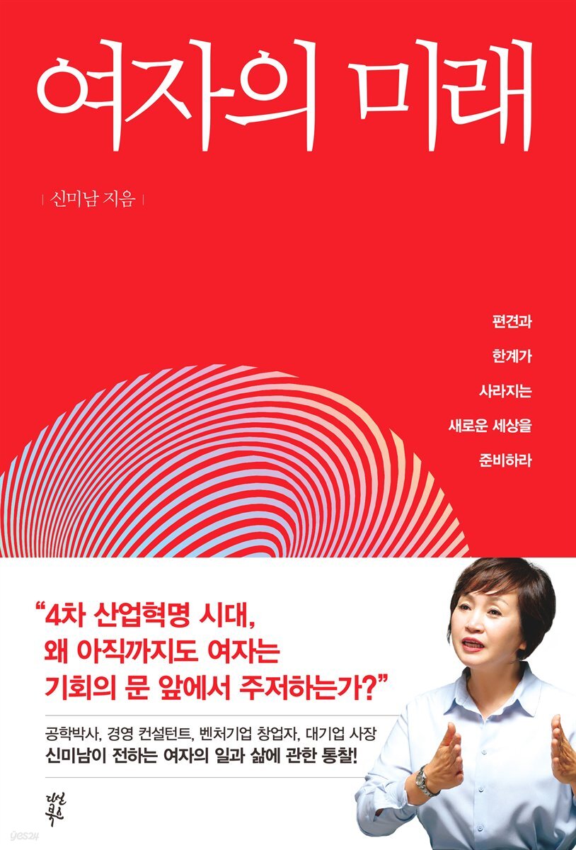 [대여] 여자의 미래