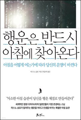 [대여] 행운은 반드시 아침에 찾아온다