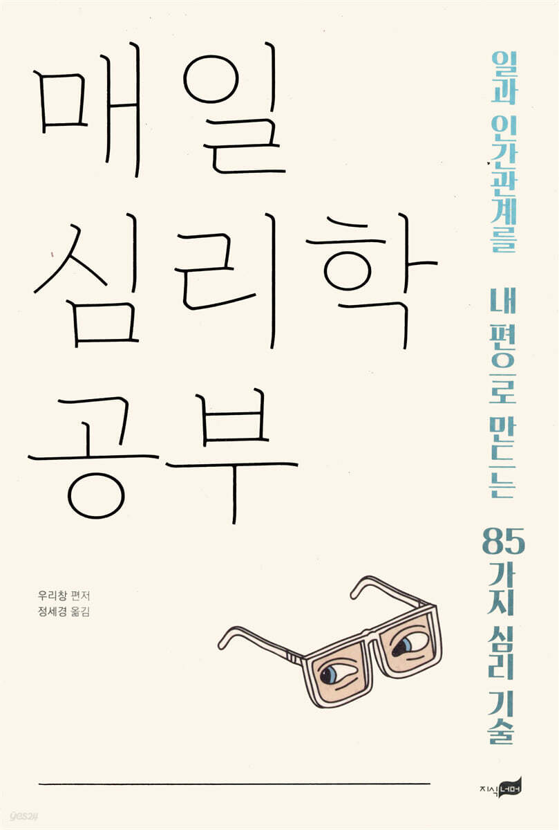 [대여] 매일 심리학 공부