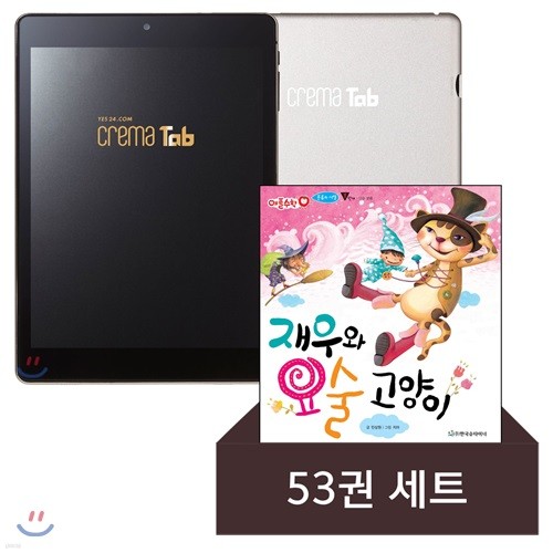 예스24 크레마 탭 (crema tab) + 애플 수학 (총53권) eBook 세트