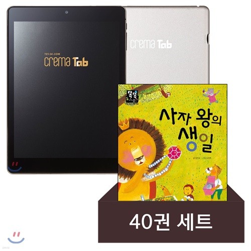 예스24 크레마 탭 (crema tab) + 똑똑스쿨 (총40권) eBook 세트