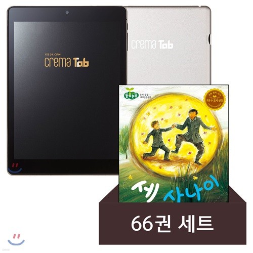 예스24 크레마 탭 (crema tab) + 어린이 돋움 논술 (총66권) eBook 세트