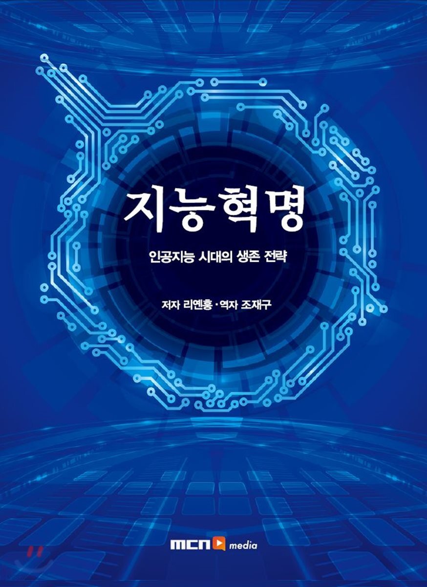 지능혁명