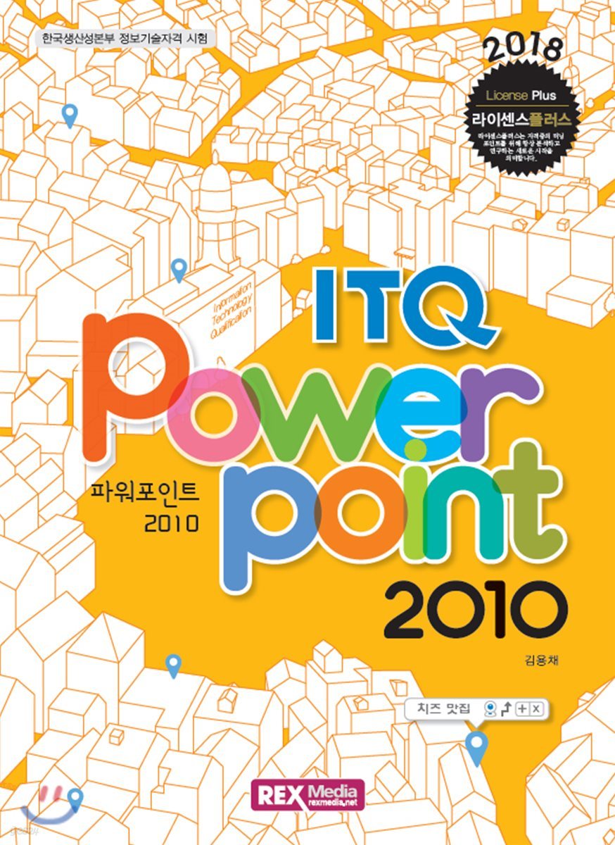 2018 ITQ 파워포인트 2010