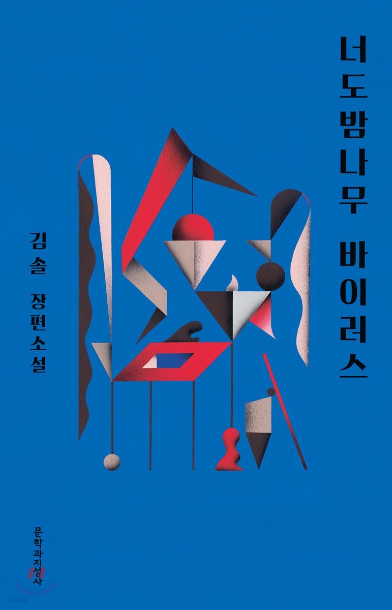 너도밤나무 바이러스