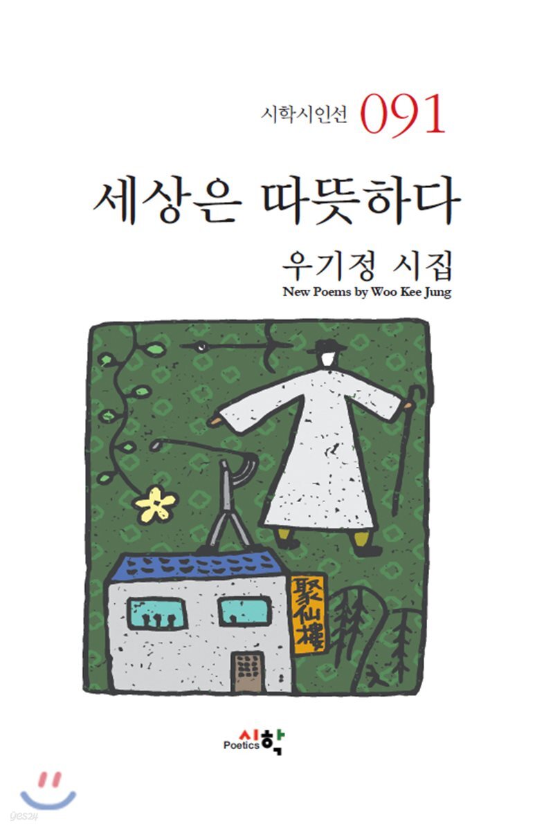 세상은 따뜻하다