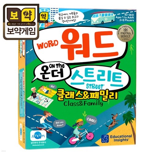 보약게임 워드 온 더 스트리트 클래스 & 패밀리[8세이상,2인~8인]