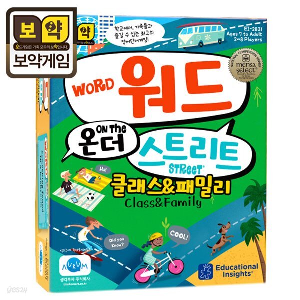 보약게임 워드 온 더 스트리트 클래스 & 패밀리[8세이상,2인~8인]