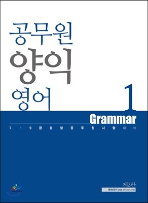 공무원 양익 영어 세트