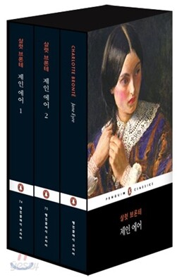 제인 에어 한글판, 영문판 세트