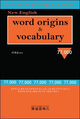 New English word origins & vocabulary 77,000