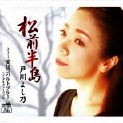 Togawa Yoshino (토가와 요시노) - 松前半島/愛はコバルトブル- (CD)