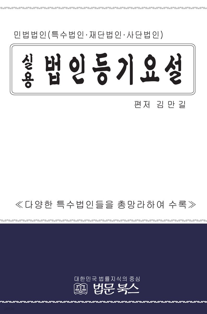 실용 법인등기요설