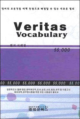 Veritas Vocabulary 55,000