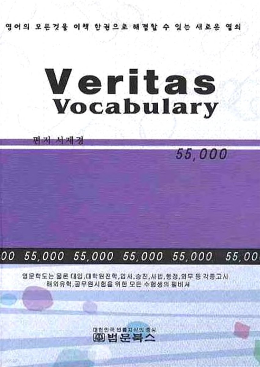 Veritas Vocabulary 55,000