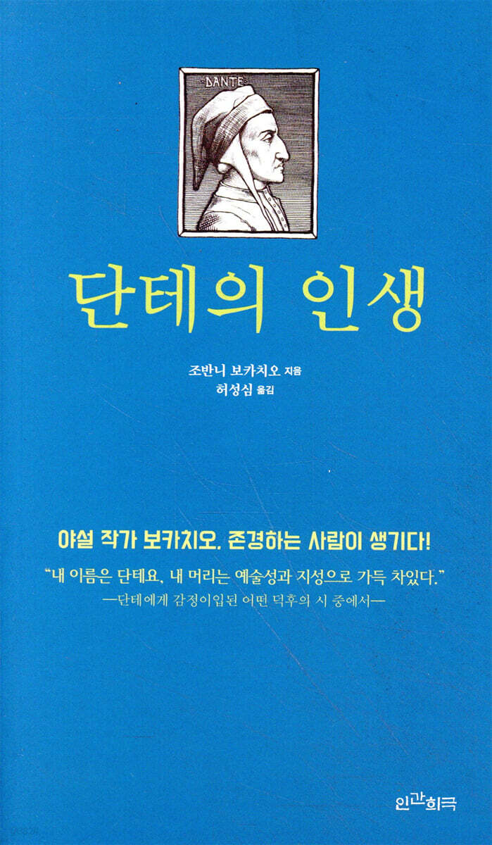 단테의 인생