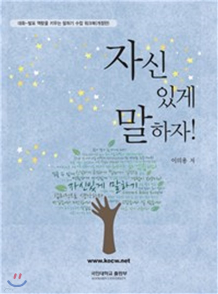 자신있게 말하자