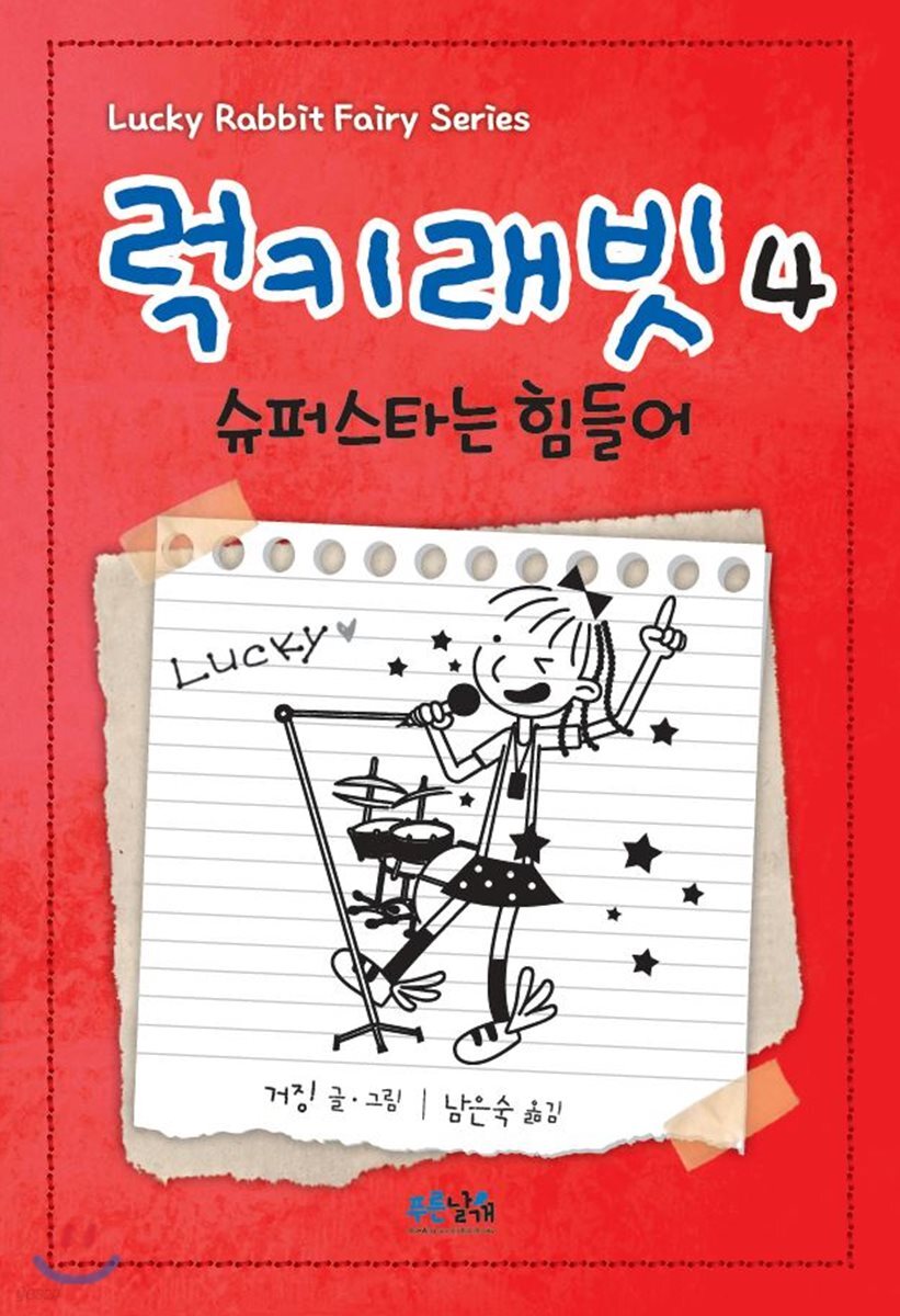 럭키래빗 4
