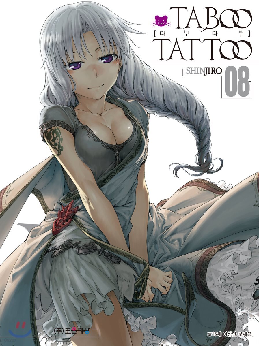 TABOO TATTOO 타부 타투 8