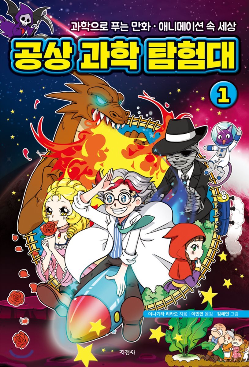공상 과학 탐험대 1