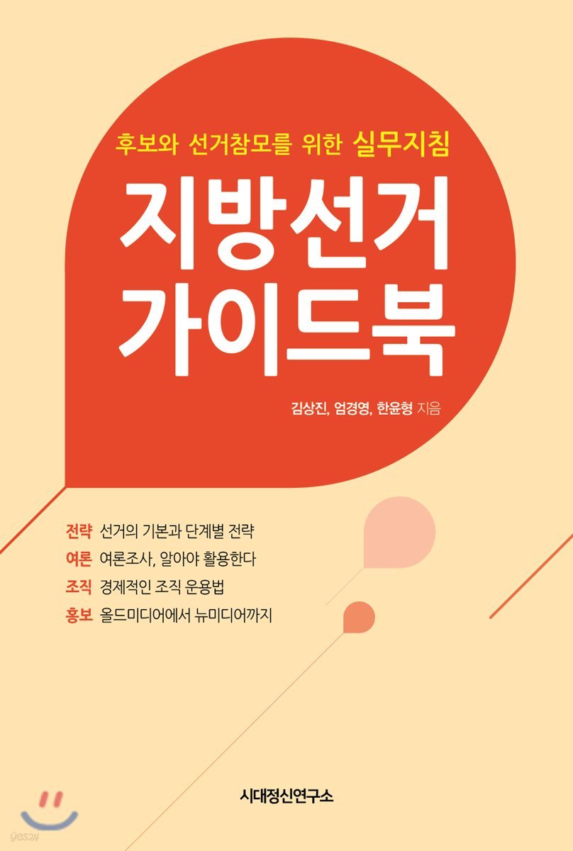 지방선거 가이드북