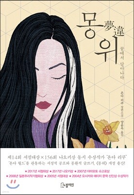 몽위