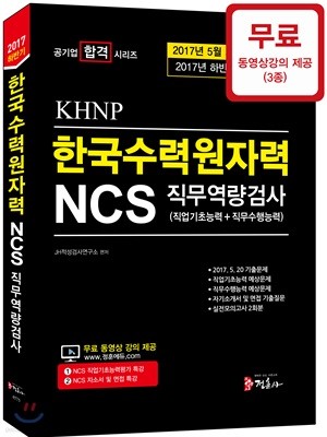 2017 Ϲݱ NCS ѱ¿ڷ(KHNP) ˻