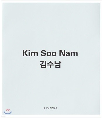  Kim Soo Nam