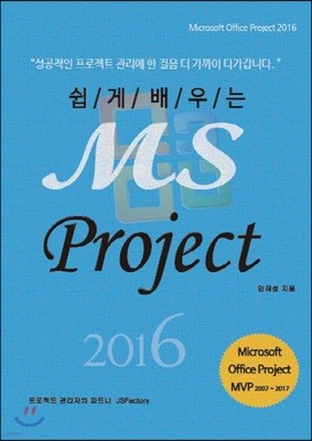   MS Project 2016