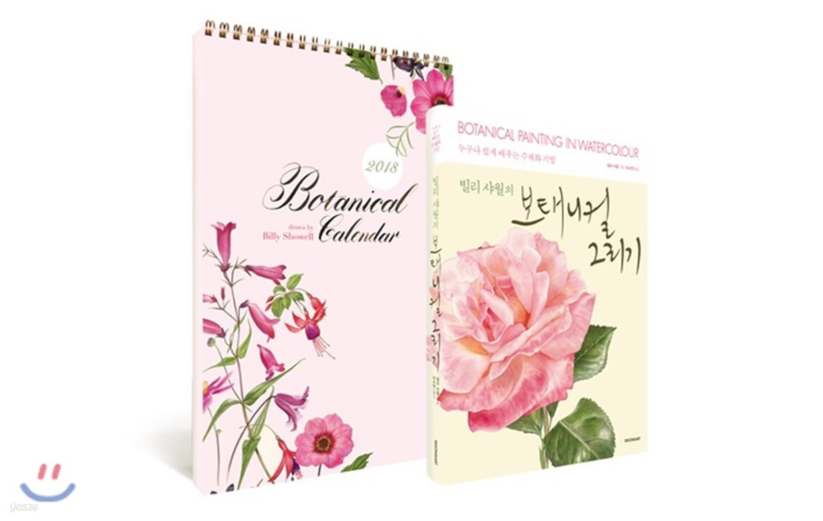 빌리 샤월의 보태니컬 그리기 &amp; 보태니컬 캘린더 세트