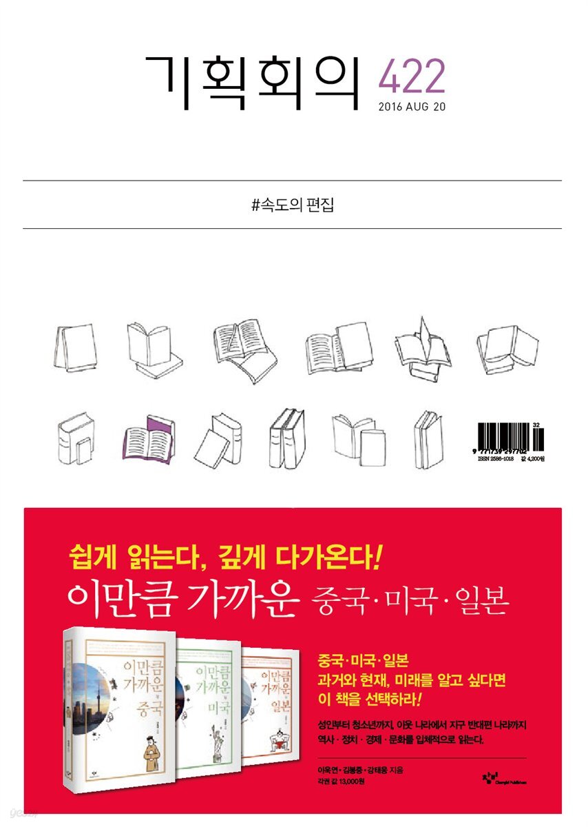 기획회의