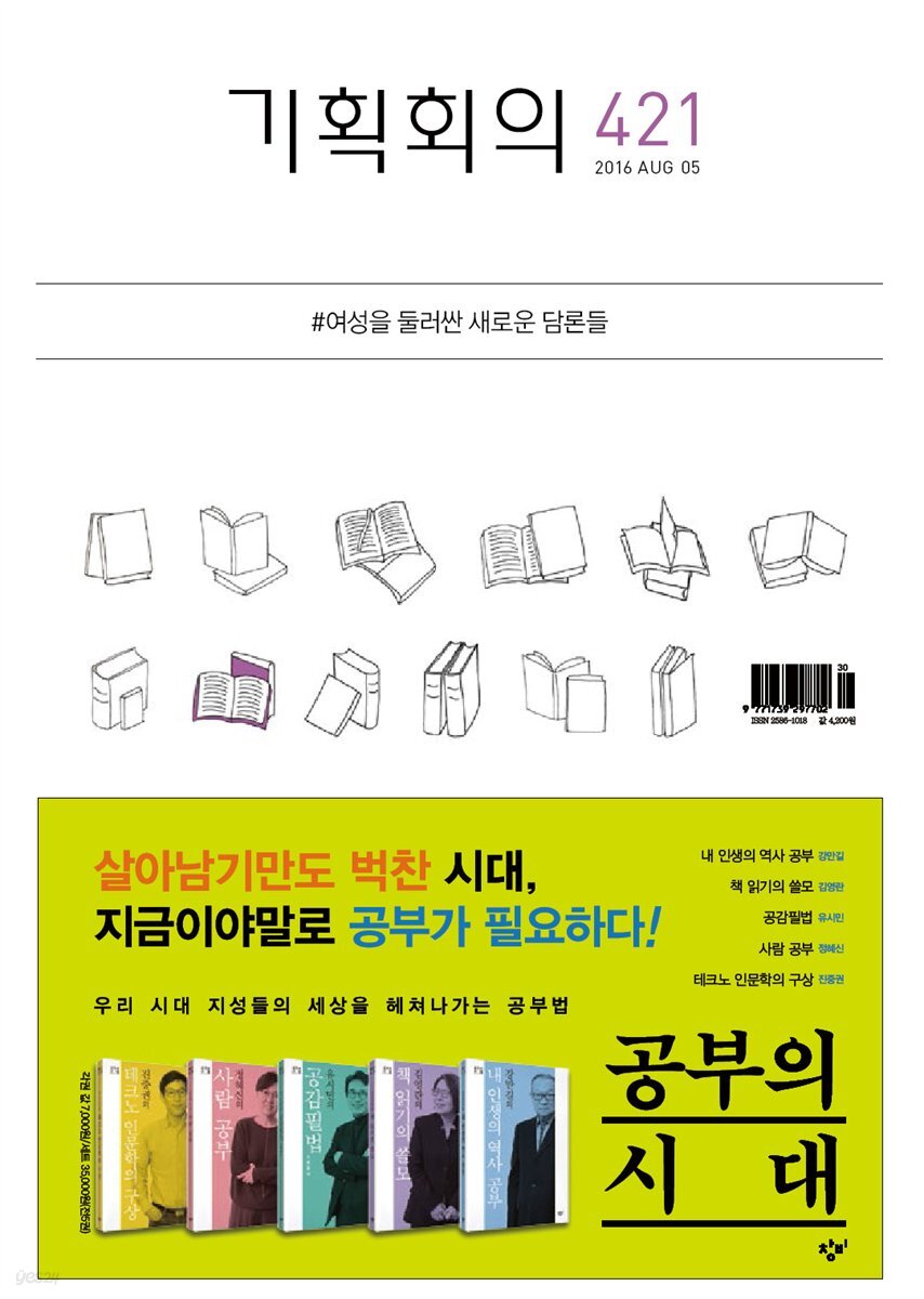 기획회의