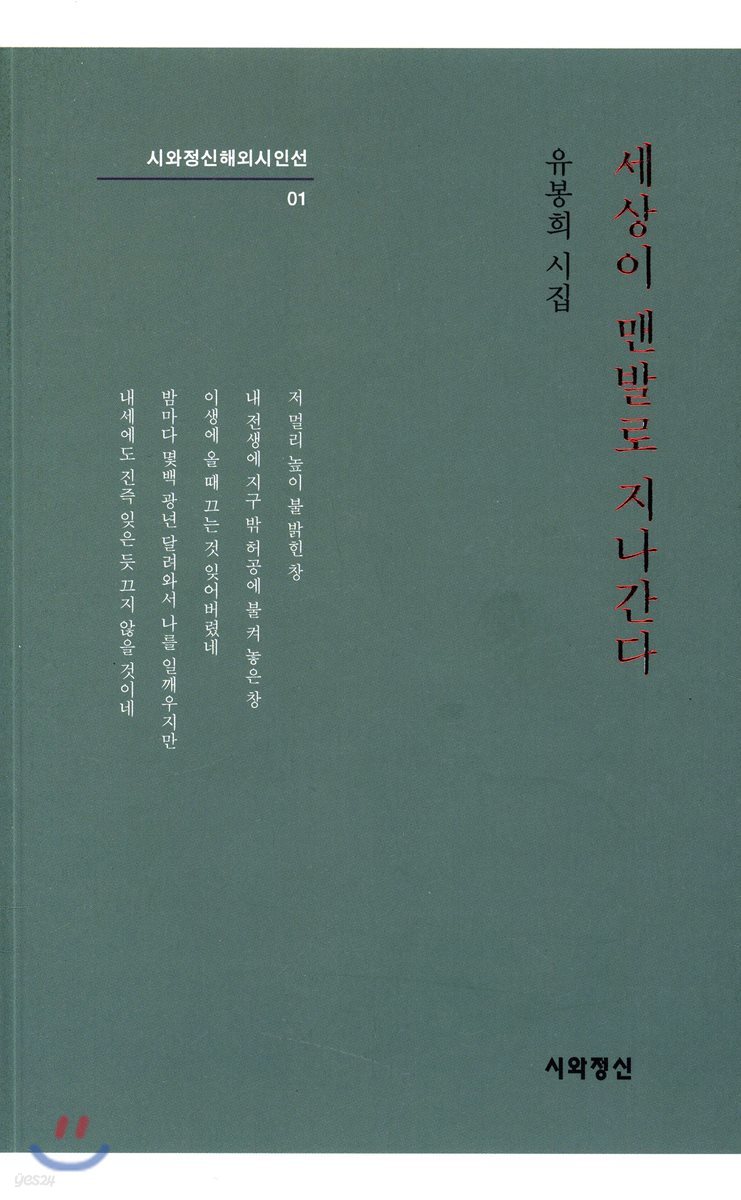 세상이 맨발로 지나간다