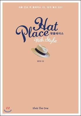 햇 플레이스 Hat Place