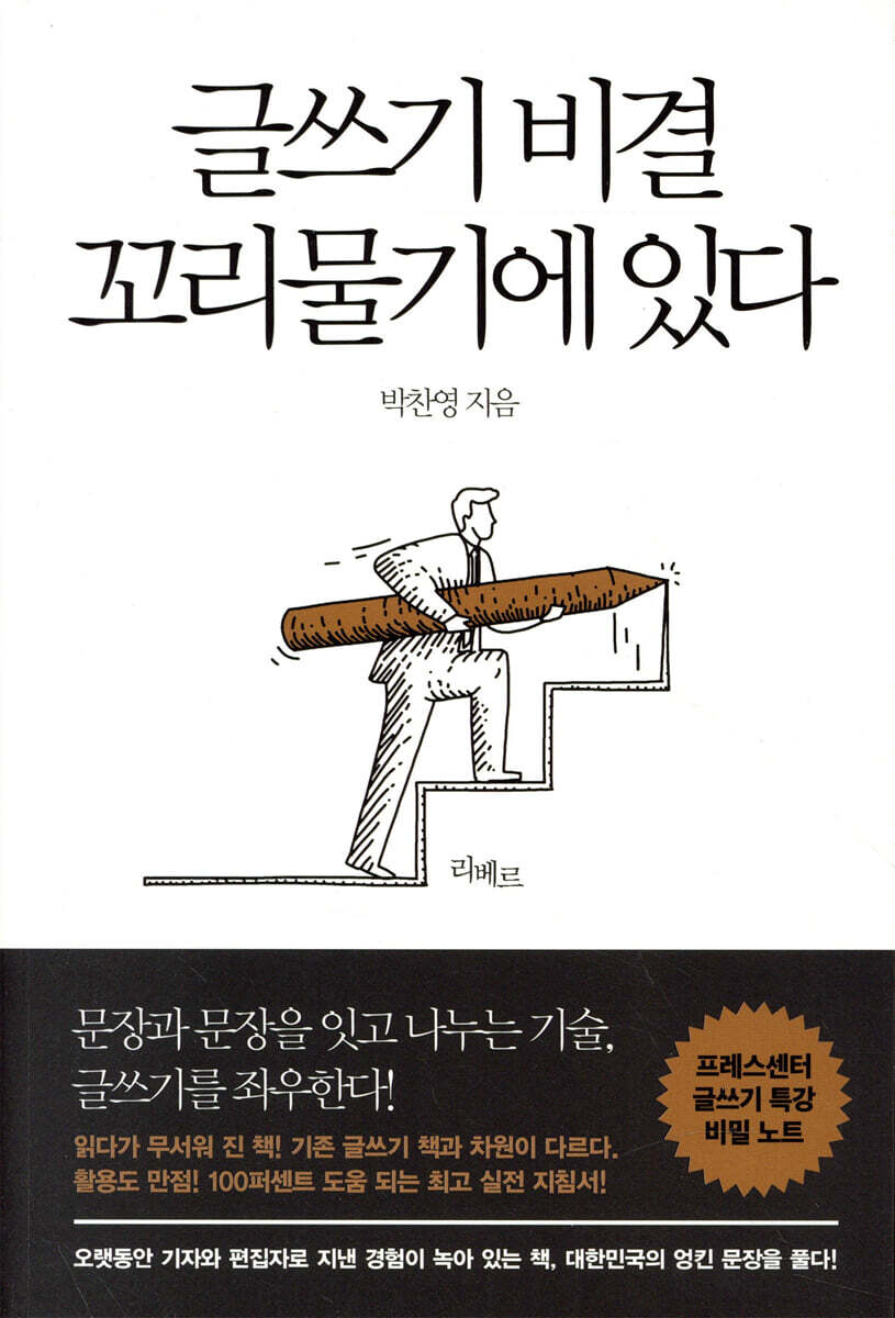 글쓰기 비결 꼬리물기에 있다